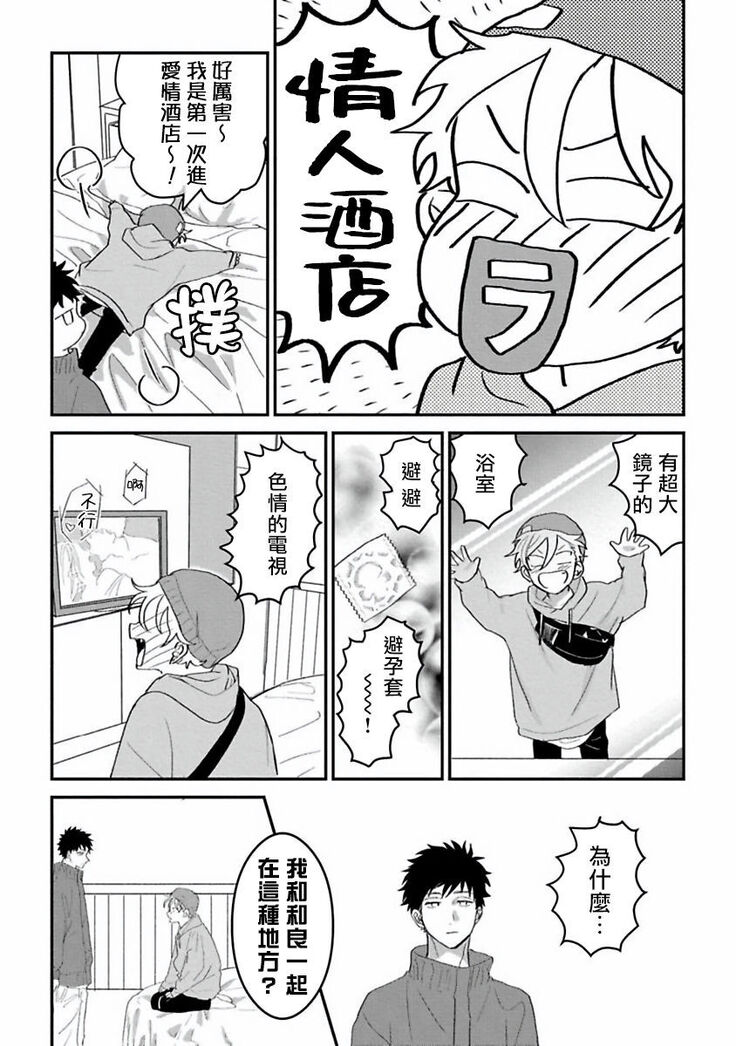 Hetare to Bakatare | 废柴君与笨蛋君 1-3