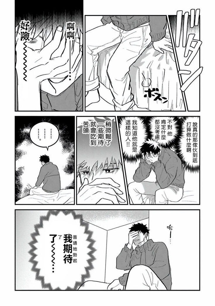 Hetare to Bakatare | 废柴君与笨蛋君 1-3