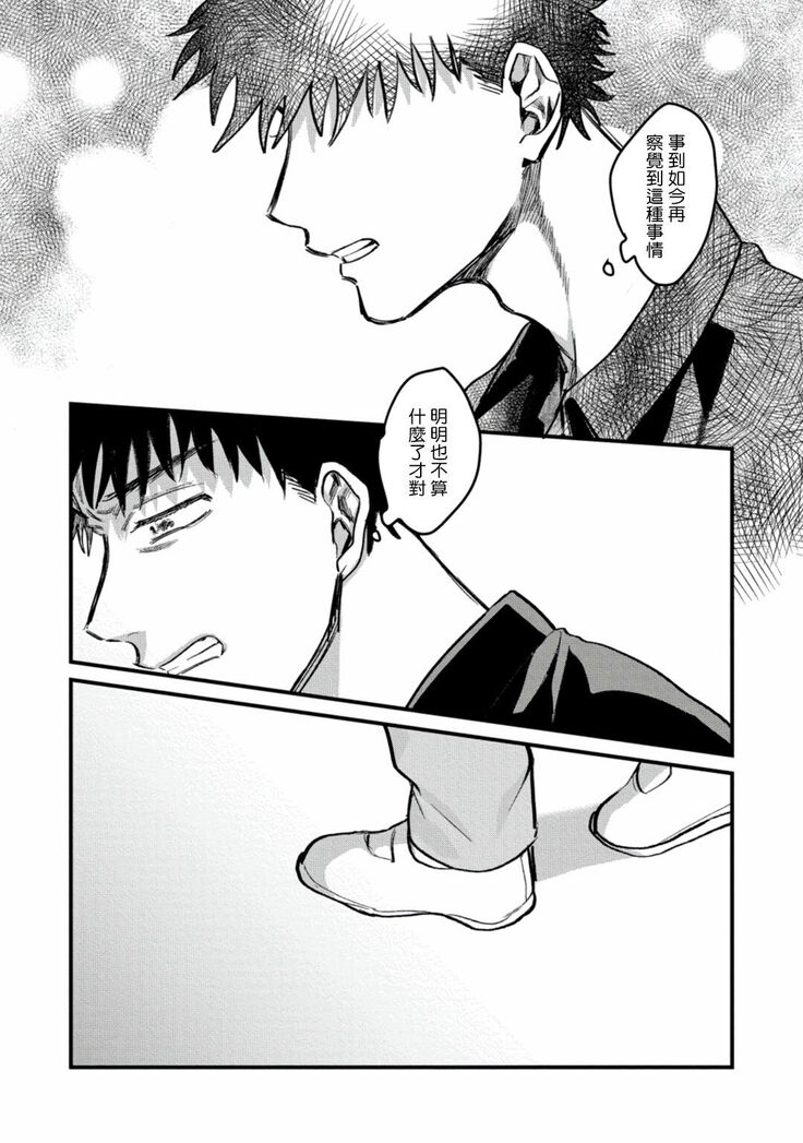 Hetare to Bakatare | 废柴君与笨蛋君 1-3