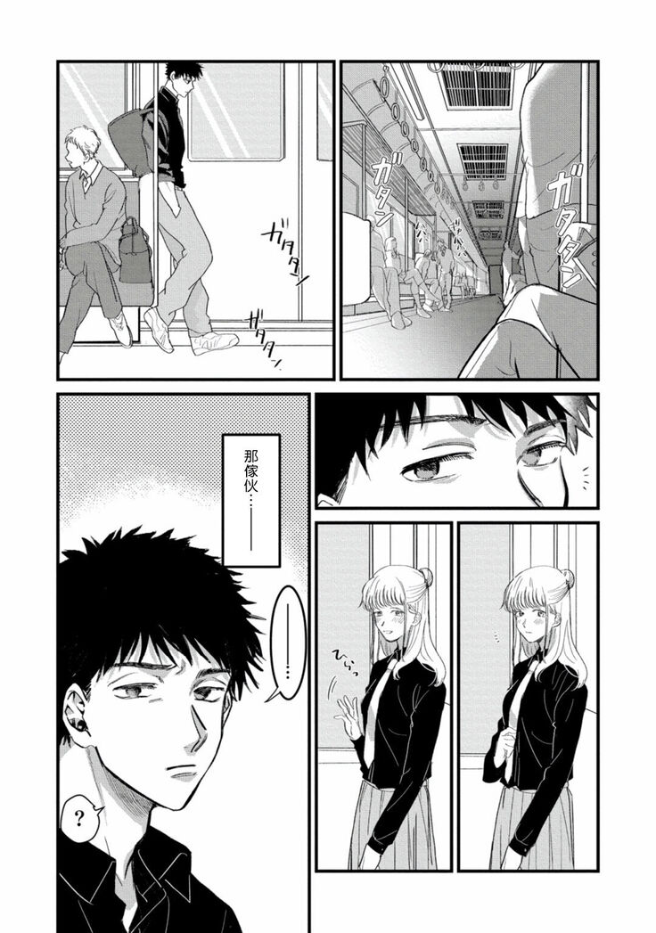 Hetare to Bakatare | 废柴君与笨蛋君 1-3