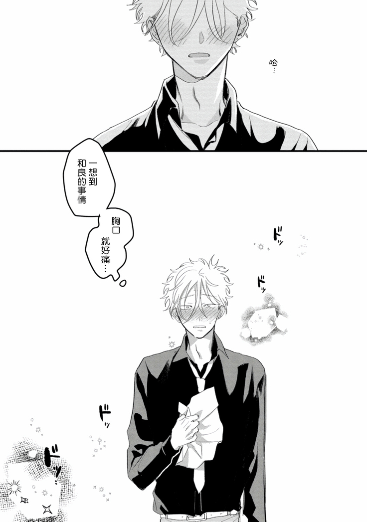 Hetare to Bakatare | 废柴君与笨蛋君 1-3