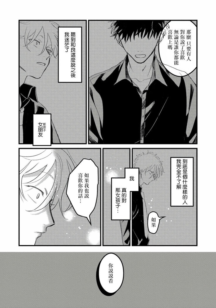 Hetare to Bakatare | 废柴君与笨蛋君 1-3