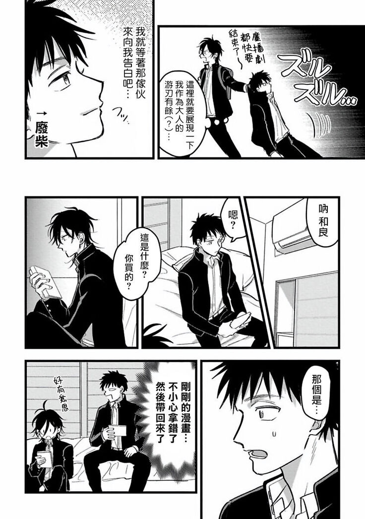 Hetare to Bakatare | 废柴君与笨蛋君 1-3