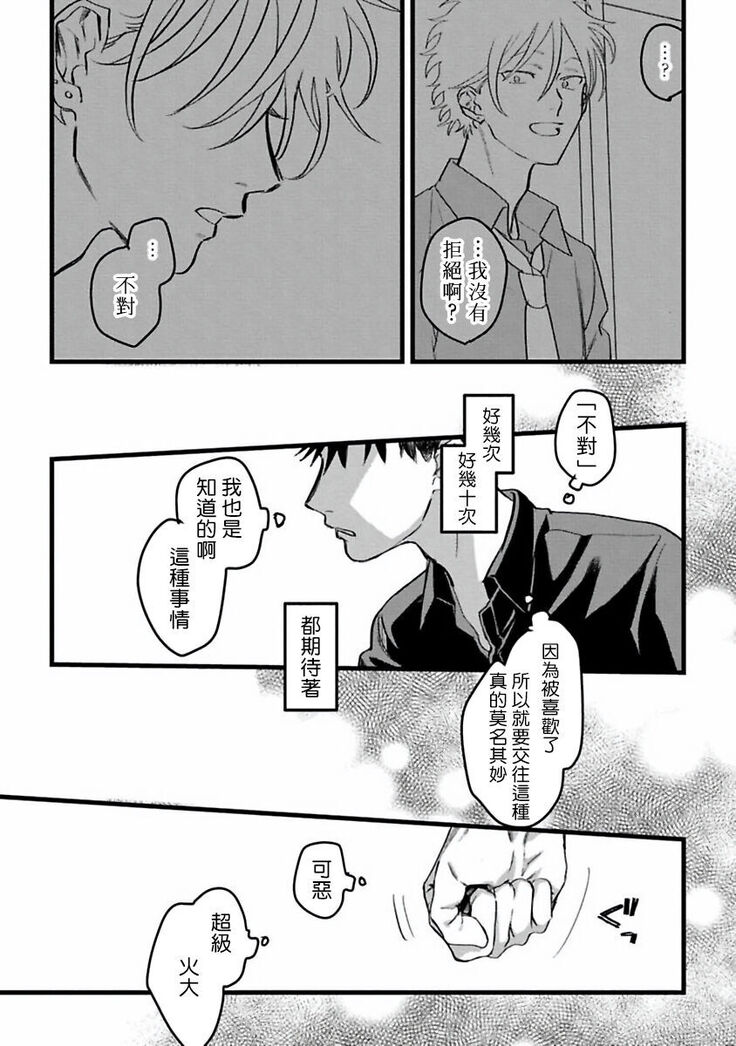 Hetare to Bakatare | 废柴君与笨蛋君 1-3