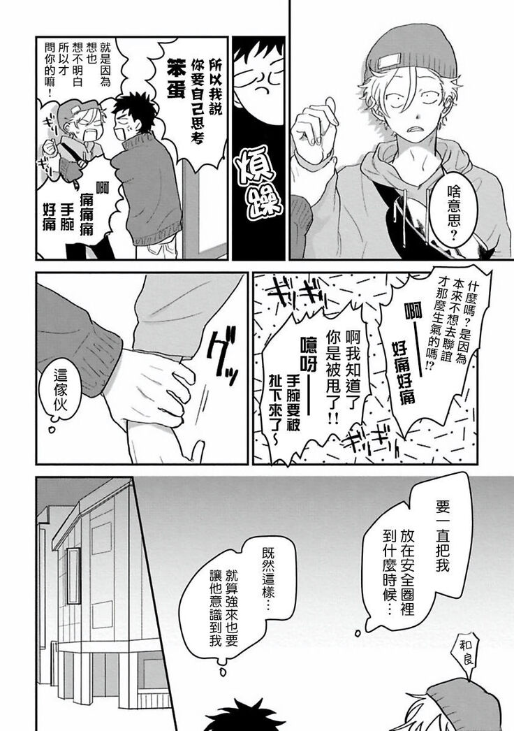 Hetare to Bakatare | 废柴君与笨蛋君 1-3