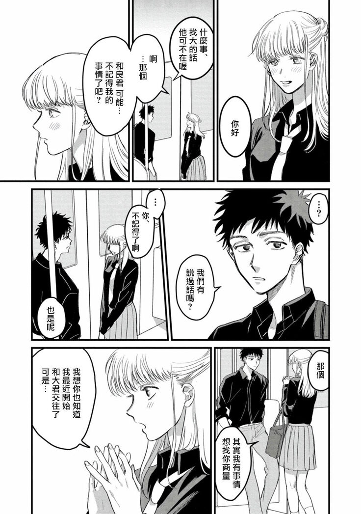 Hetare to Bakatare | 废柴君与笨蛋君 1-3
