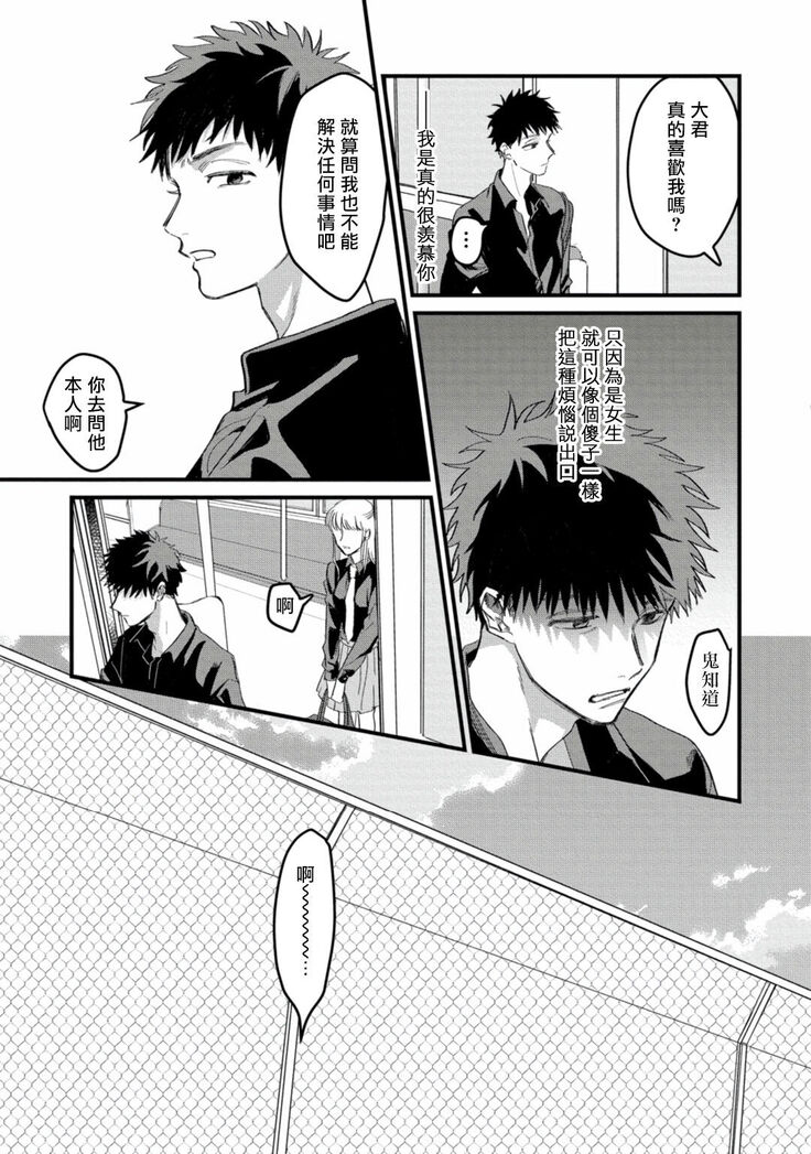 Hetare to Bakatare | 废柴君与笨蛋君 1-3