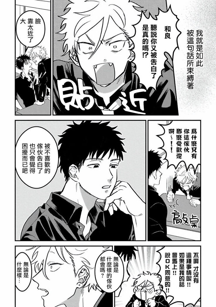 Hetare to Bakatare | 废柴君与笨蛋君 1-3