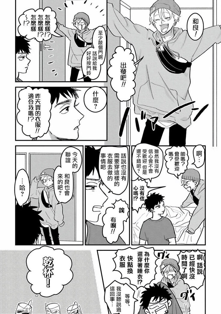 Hetare to Bakatare | 废柴君与笨蛋君 1-3