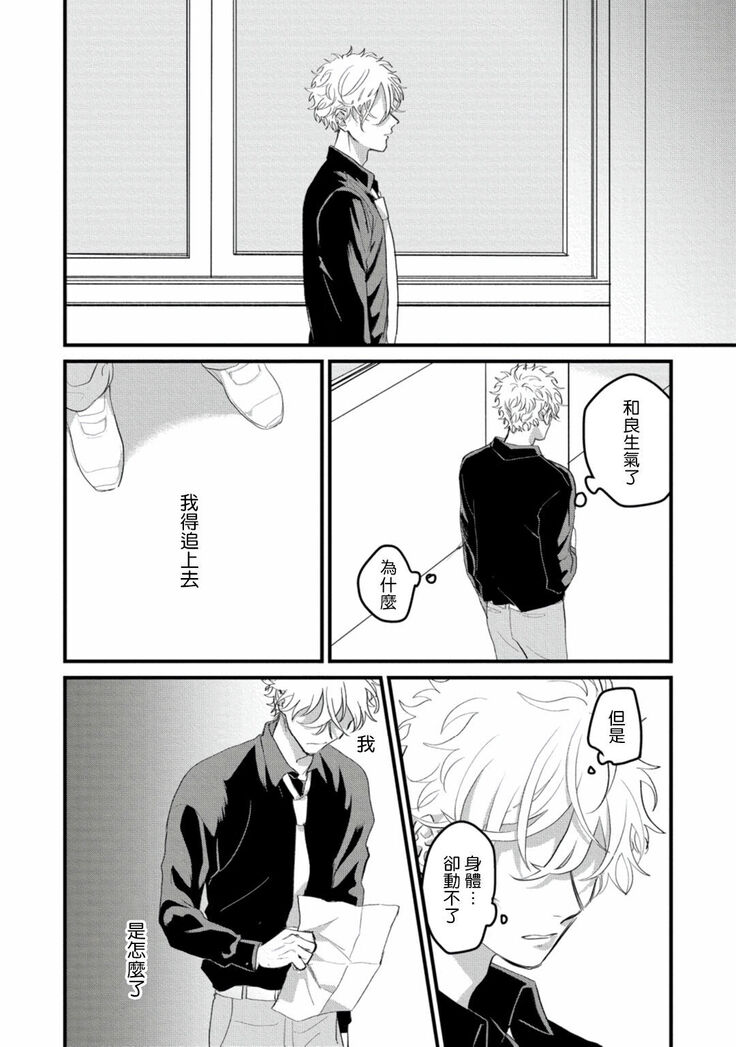 Hetare to Bakatare | 废柴君与笨蛋君 1-3