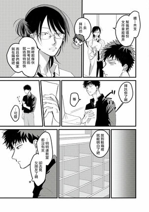 Hetare to Bakatare | 废柴君与笨蛋君 1-3 Page #75