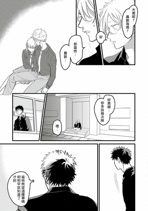 Hetare to Bakatare | 废柴君与笨蛋君 1-3 Page #73