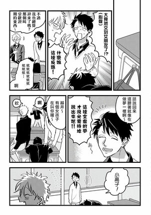 Hetare to Bakatare | 废柴君与笨蛋君 1-3 Page #42