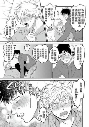 Hetare to Bakatare | 废柴君与笨蛋君 1-3 Page #29