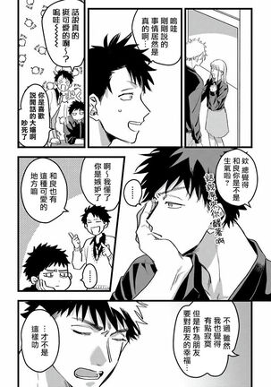 Hetare to Bakatare | 废柴君与笨蛋君 1-3 Page #43