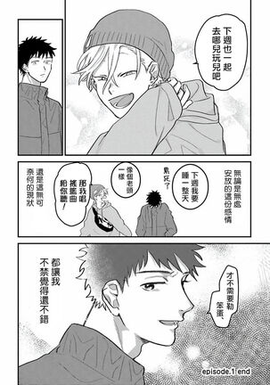 Hetare to Bakatare | 废柴君与笨蛋君 1-3 Page #36