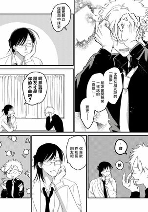 Hetare to Bakatare | 废柴君与笨蛋君 1-3 Page #84