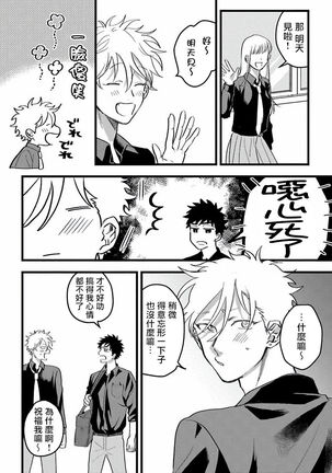 Hetare to Bakatare | 废柴君与笨蛋君 1-3 Page #45