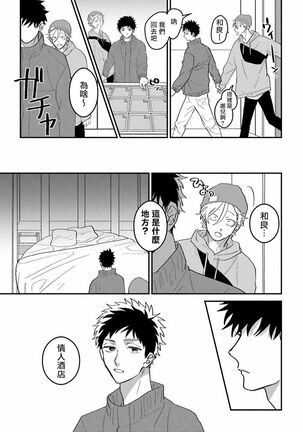 Hetare to Bakatare | 废柴君与笨蛋君 1-3 - Page 23