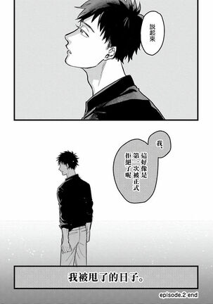Hetare to Bakatare | 废柴君与笨蛋君 1-3 Page #63
