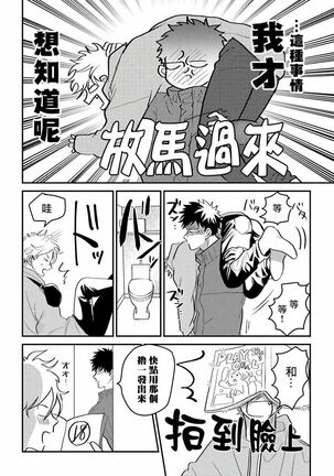 Hetare to Bakatare | 废柴君与笨蛋君 1-3 Page #30