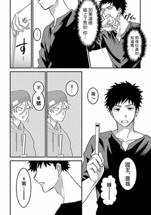 Hetare to Bakatare | 废柴君与笨蛋君 1-3 Page #18