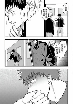 Hetare to Bakatare | 废柴君与笨蛋君 1-3 Page #50