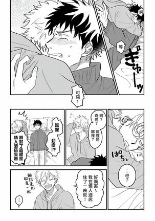 Hetare to Bakatare | 废柴君与笨蛋君 1-3 Page #34