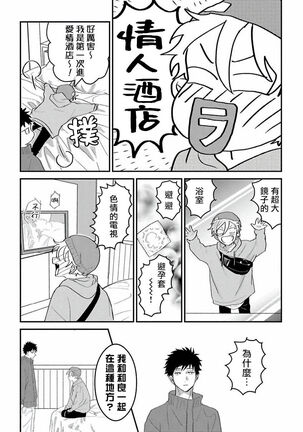 Hetare to Bakatare | 废柴君与笨蛋君 1-3 - Page 24