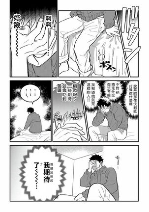 Hetare to Bakatare | 废柴君与笨蛋君 1-3 Page #31