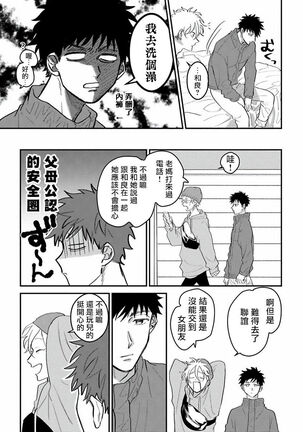 Hetare to Bakatare | 废柴君与笨蛋君 1-3 Page #35