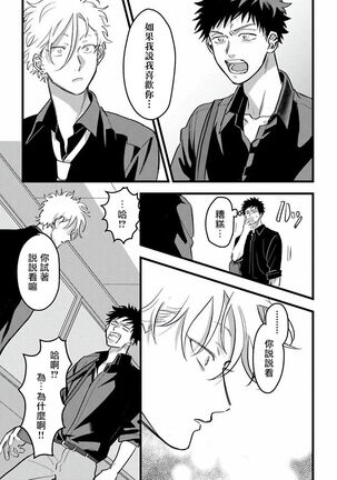 Hetare to Bakatare | 废柴君与笨蛋君 1-3 Page #48