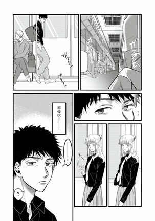 Hetare to Bakatare | 废柴君与笨蛋君 1-3 Page #67