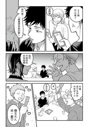 Hetare to Bakatare | 废柴君与笨蛋君 1-3 Page #16
