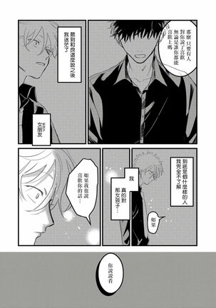 Hetare to Bakatare | 废柴君与笨蛋君 1-3 Page #79