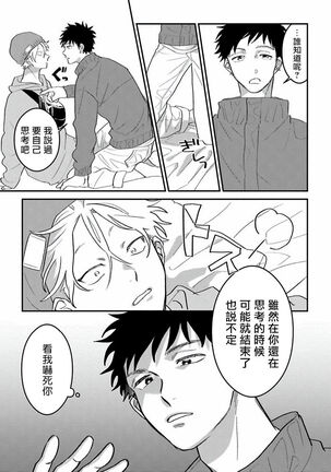 Hetare to Bakatare | 废柴君与笨蛋君 1-3 Page #25