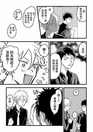 Hetare to Bakatare | 废柴君与笨蛋君 1-3 Page #46