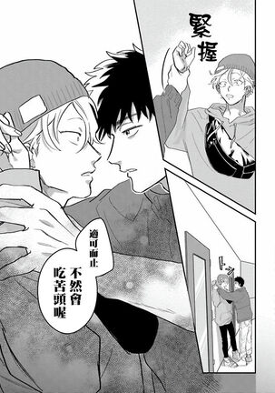 Hetare to Bakatare | 废柴君与笨蛋君 1-3 Page #21