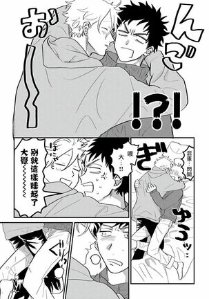 Hetare to Bakatare | 废柴君与笨蛋君 1-3 Page #33