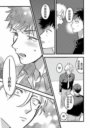 Hetare to Bakatare | 废柴君与笨蛋君 1-3 Page #49
