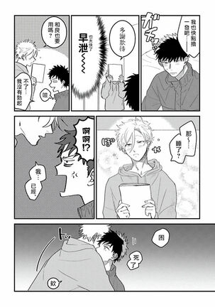 Hetare to Bakatare | 废柴君与笨蛋君 1-3 Page #32