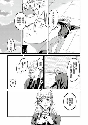 Hetare to Bakatare | 废柴君与笨蛋君 1-3 Page #70