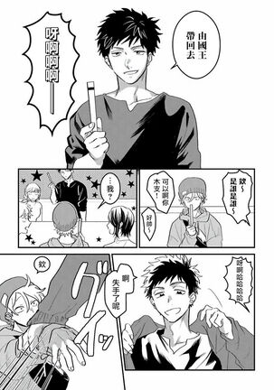 Hetare to Bakatare | 废柴君与笨蛋君 1-3 Page #19