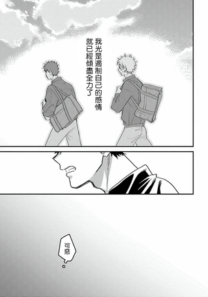 Hetare to Bakatare | 废柴君与笨蛋君 1-3 Page #13
