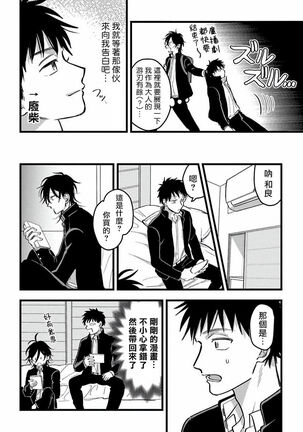 Hetare to Bakatare | 废柴君与笨蛋君 1-3 Page #57
