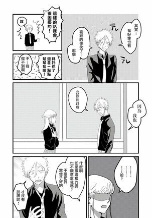 Hetare to Bakatare | 废柴君与笨蛋君 1-3 Page #88