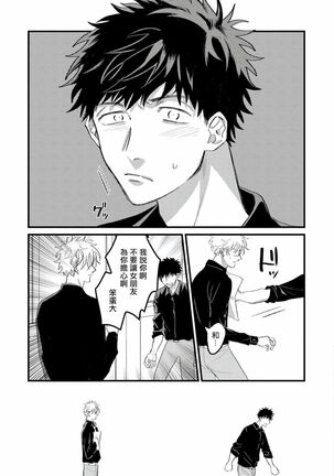 Hetare to Bakatare | 废柴君与笨蛋君 1-3 Page #77