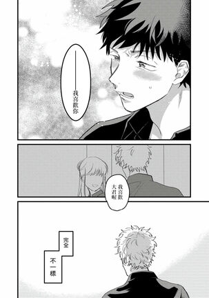 Hetare to Bakatare | 废柴君与笨蛋君 1-3 Page #80
