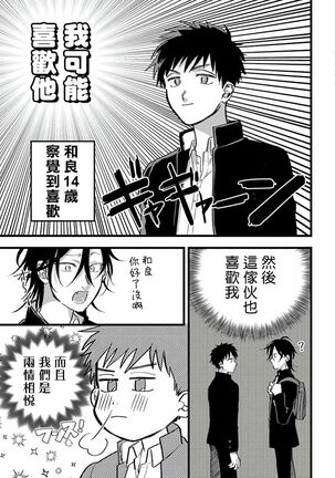 Hetare to Bakatare | 废柴君与笨蛋君 1-3 Page #56