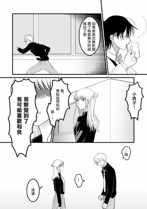 Hetare to Bakatare | 废柴君与笨蛋君 1-3 Page #86